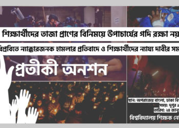 The University Teachers Network will go on a symbolic hunger strike in DU