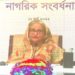 The Prime Minister laid the foundation stone of Bangabandhu Bhaban in the UAE
