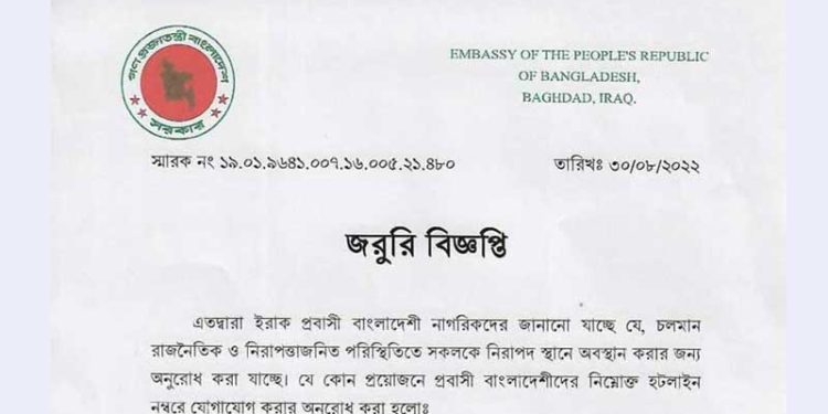 Advising Bangladeshis to stay in safe places in Iraq