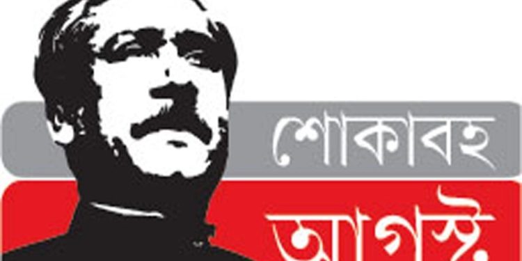 Month of mourning begins, various programs