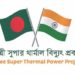 Sheikh Hasina, Modi inaugurate Maitree Power Plant