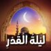 The glorious Lailatul Qadr
