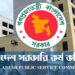45th BCS written exam postponed
