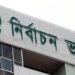 CEC to announce polls schedule this evening: EC