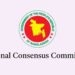 Meeting of consensus commission begins