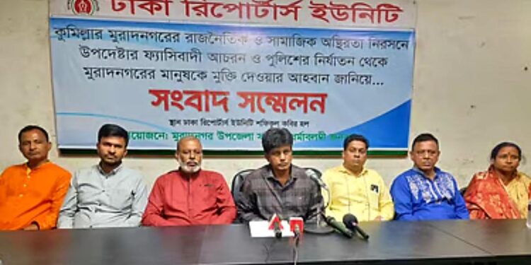 Press conference in Dhaka on allegations of “fascist behavior” against advisor